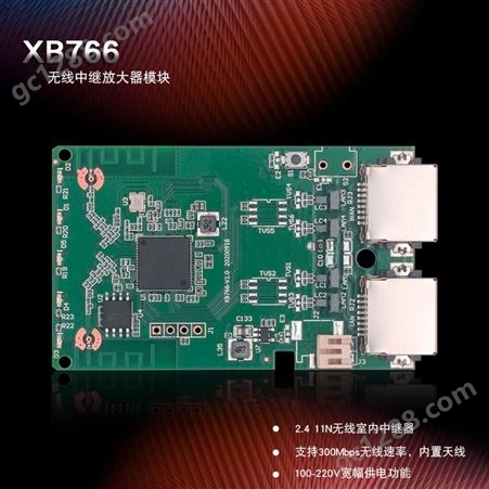 XB766无线信号放大器模块wif中继器无线信号增强器