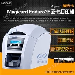 证卡打印机卡MAGICARD Enduro3E片打印校园证卡机Enduro3E+升级款