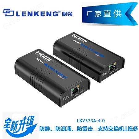 供应朗强LKV373A-4.0 120米HDMI网线传输器可分配