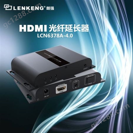 朗强工程爆款HDMI光端机20KM单模单纤