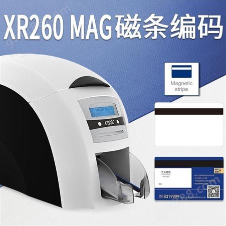 XR260卡机代理批发考勤机打印机PVC制卡机证卡片制作设备MAG磁条编码固得卡