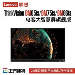 联想ThinkVision BM86ts电容商用/办公/教育大智慧屏总经销