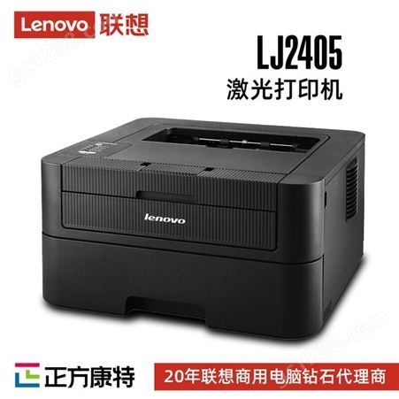 联想激光打印机渠道商LJ2405