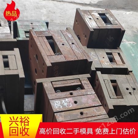 东莞深圳广州回收回收旧模具 上门回收 高价回收