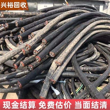 废旧铜电缆高价回收现款结算全天在线免费上门估价
