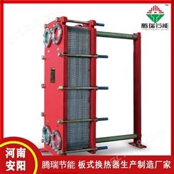 蒸汽板式换热器_腾瑞节能_大型板式换热器报价_欢迎咨询