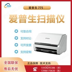 爱普生 775 A4馈纸式高速彩色文档扫描仪混合纸张扫描