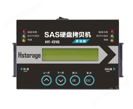 HT-121S小型SAS/SATA硬盘拷贝机