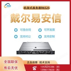 戴尔易安信 PowerEdge R6525 机架式服务器(EPYC 7742/32GB/480GB)