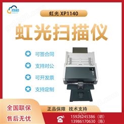 虹光 XP1140 A4馈纸式彩色双面文档扫描仪高速自动速扫机