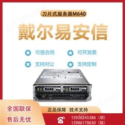 戴尔易安信 PowerEdge M640 刀片式服务器