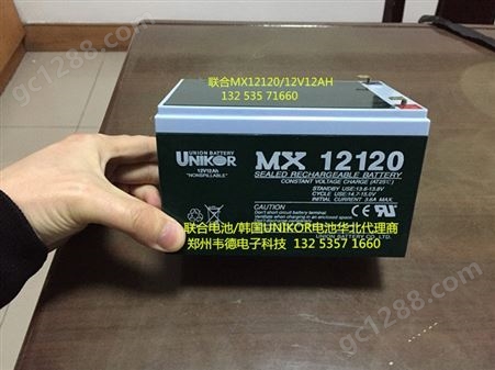 韩国联合电池 UNIKOR MX12120 12V12AH UNION 直流屏 UPS EPS