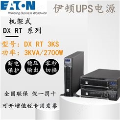 EATON伊顿UPS电源DX RT 2KS在线式长效机不间断电源2U机架式不间断外接电池