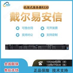 戴尔易安信 PowerEdge R330 机架式服务器(A420224CN)