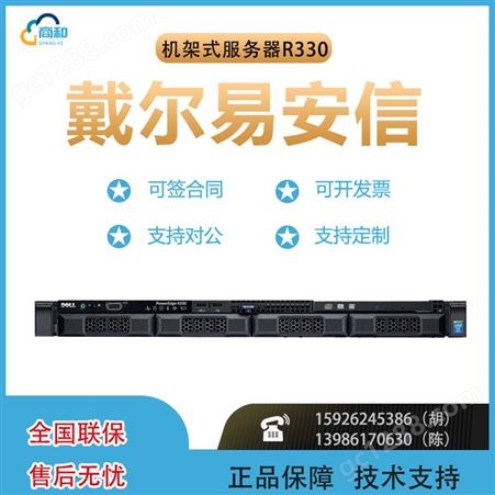 Xeon E3-1220 v6戴尔易安信 PowerEdge R330 机架式服务器(A420224CN)