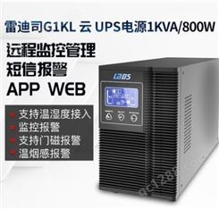 雷迪司G1KL在线式UPS不间断电源1KVA/800W延时主机 电脑服务器 稳压应急停电备用电源 外