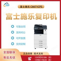 富士施乐 C6671CPS彩色复合机激光打印机一体机 双面打印大型办公