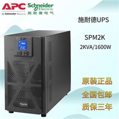 施耐德SPM2KL在线式UPS不间断电源2KVA1600W外接72V电池长效机型