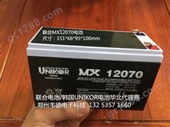 联合电池 UNIKOR MX12070 12V7AH  UNION 直流屏 UPS EPS用