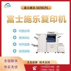 富士施乐 5070CPS 黑白复合机打印复印扫描多功能一体机办公商用