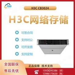 H3C UniStor CB3024 机架式服务器主机 文件存储ERP数据库服务器