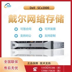 Dell Storage SCv2000（4TB*8）