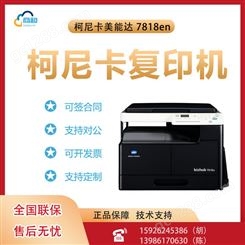 柯尼卡美能达 7818en黑白复合机打印复印扫描多功能一体机办公商用