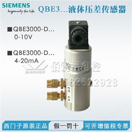 西门子压差传感器QBE3100-D6 QBE3100-D10 QBE3100-D4