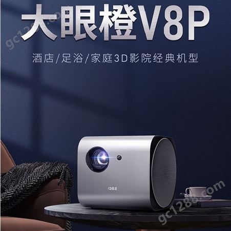 OBE大眼橙投影V8P家用小型微型3D家庭影院便携式高清1080p投影机