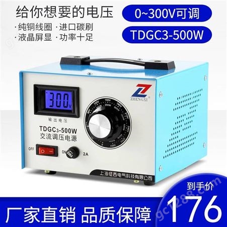 征西单相调压器0-300V调节TDGC3-500VA锅炉温度