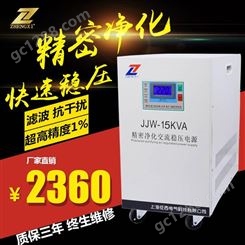 征西JJW-15KVA净化交流稳压电源15千瓦220V音响用