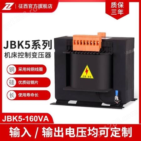 征西机床控制变压器220V变110V伏单相机床足功率JBK5-630VA
