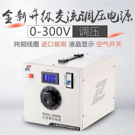 征西单相调压器0-300V调节TDGC3-3000VA锅炉温度