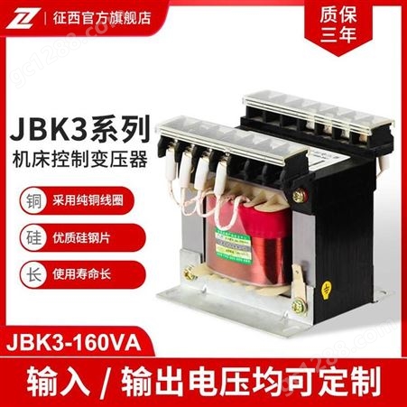 征西机床控制变压器220V变110V伏单相机床足功率JBK5-630VA