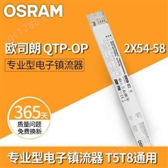 OSRAM欧司朗QTP-OP 2X54-58型荧光灯电子镇流器 一拖二镇流器