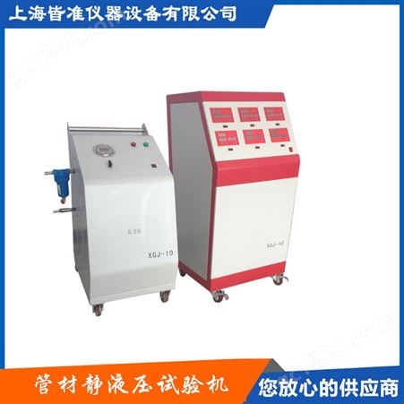 符合国家标准，管材静液压试验机，上海管材耐压试验机－性能稳定