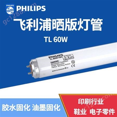 PHILIPS飞利浦 TL80W 10R UVA波段低压荧光灯管 紫外线晒晒版灯管