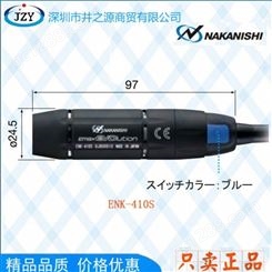 NAKANISHI打磨机8087马达ENK-410S
