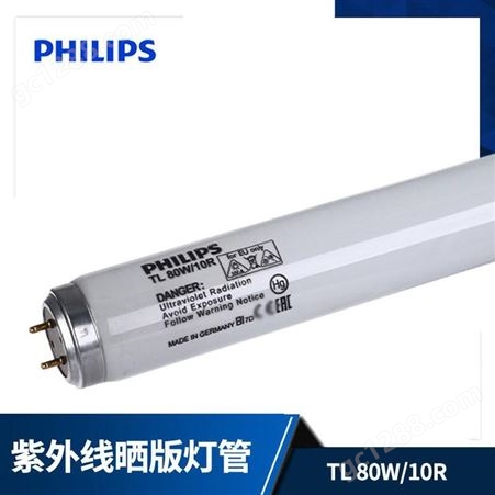 PHILIPS飞利浦 TL80W 10R UVA波段低压荧光灯管 紫外线晒晒版灯管