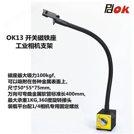 工业相机CCD手电筒百倍镜夹式台式磁座式金属软管万向支架OK11 OK12 OK13