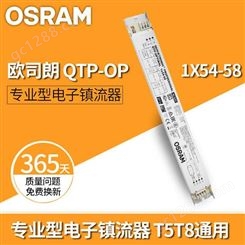 欧司朗电子镇流器QTP-OP 1x54-58