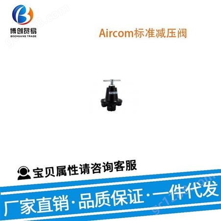 美国 Aircom 减压阀 R3000-04GT 气控阀