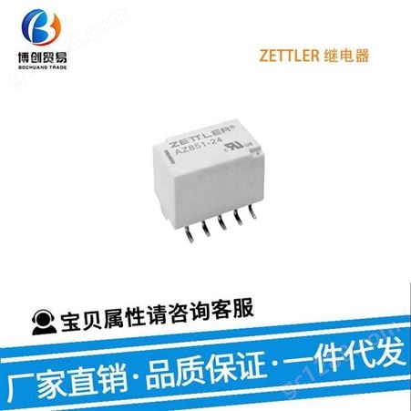ZETTLER 继电器 信号继电器 AZ956 电子元器件