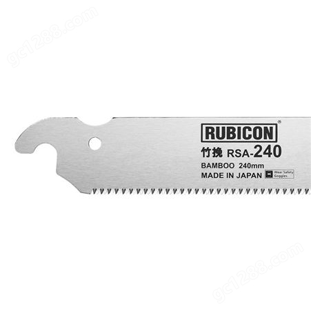 罗宾汉（RUBICON）RSA-240H 竹手锯园林锯木工锯竹筒锯竹用锯子