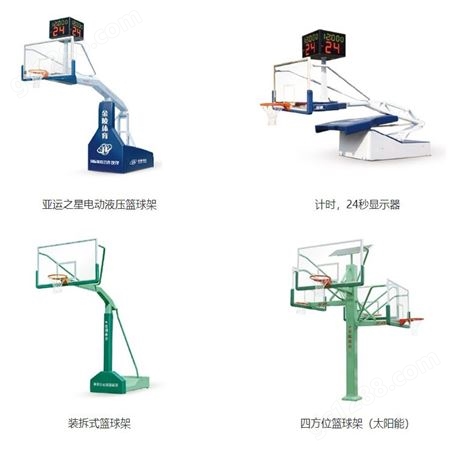 西安篮球架 西安金陵篮球架销售 西安篮球场地建设 西安篮球场设施