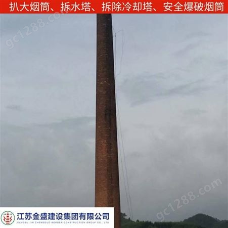 河南电厂烟囱拆除挖掘机拆水塔江苏金盛品质服务