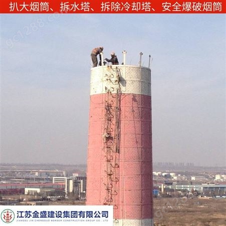 广东烟囱爆破拆不锈钢水塔江苏金盛品质服务