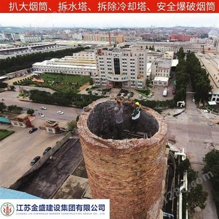 广东烟囱爆破拆不锈钢水塔江苏金盛品质服务
