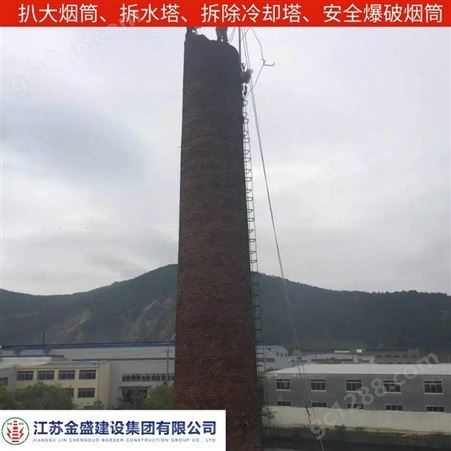 广东水泥烟筒拆除贵阳大烟囱拆除公司金盛供应