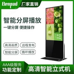本派/Benpad高清立式液晶广告机 BP-LS490A超薄广告机落地式餐饮显示屏